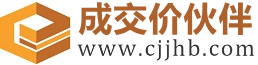 新会成交价伙伴